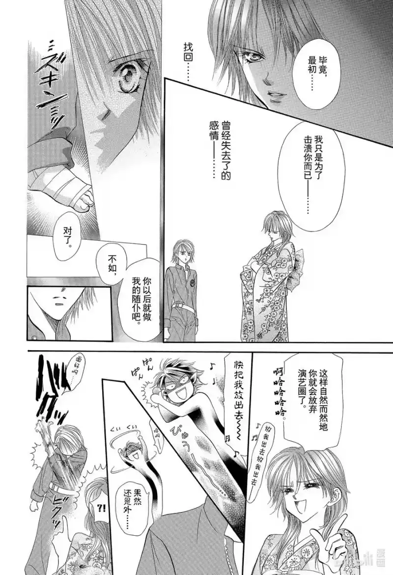 SKIP·BEAT！ (华丽的挑战)_h 10 公主革命-前往舞会的邀请函- 第18页
