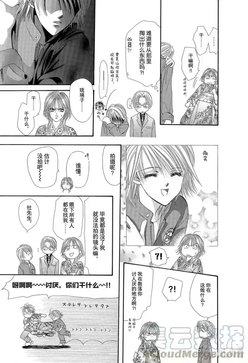 SKIP·BEAT！ (华丽的挑战)_h 10 公主革命-前往舞会的邀请函- 第19页