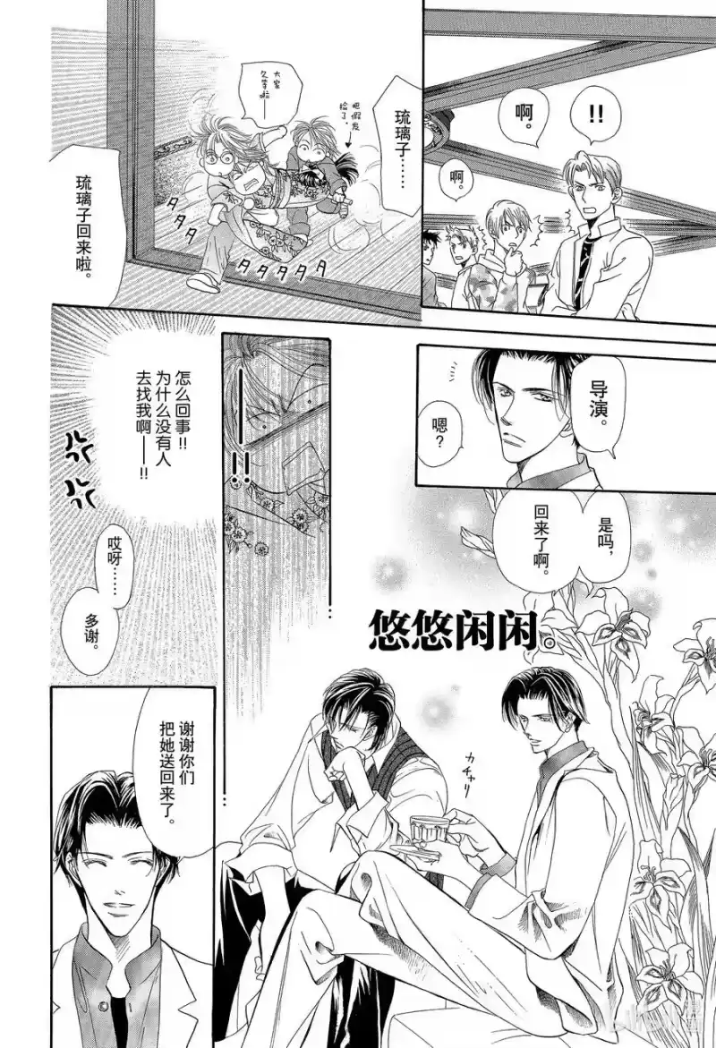 SKIP·BEAT！ (华丽的挑战)_h 10 公主革命-前往舞会的邀请函- 第20页