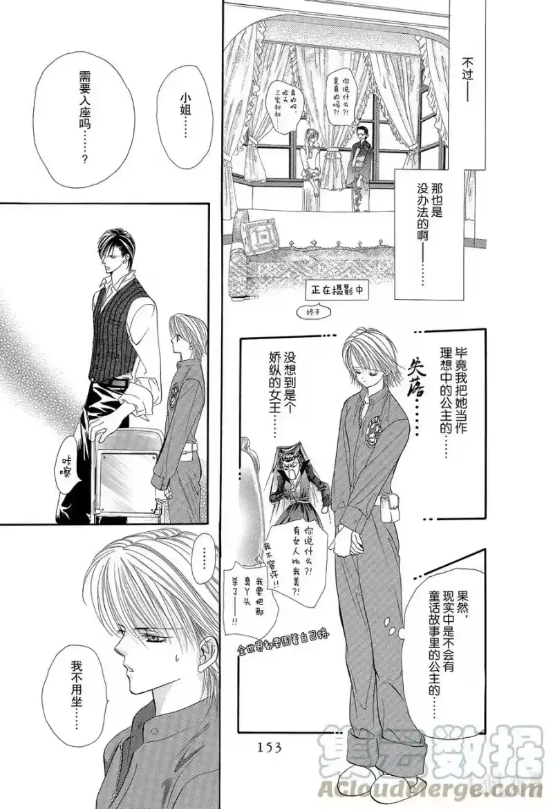 SKIP·BEAT！ (华丽的挑战)_h 10 公主革命-前往舞会的邀请函- 第25页
