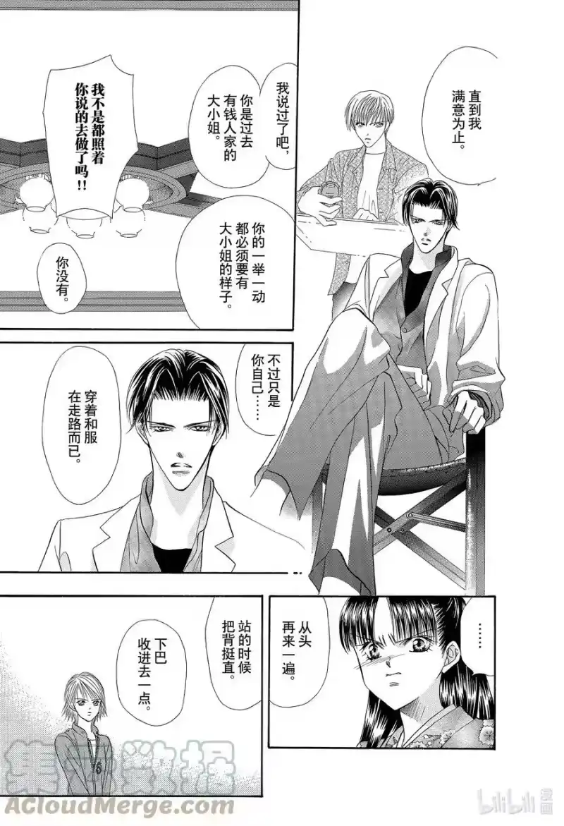SKIP·BEAT！ (华丽的挑战)_h 10 公主革命-前往舞会的邀请函- 第27页