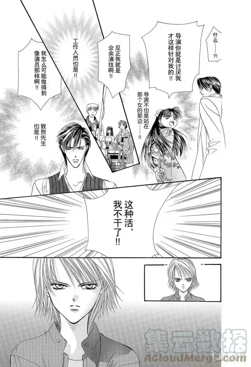 SKIP·BEAT！ (华丽的挑战)_h 10 公主革命-前往舞会的邀请函- 第29页