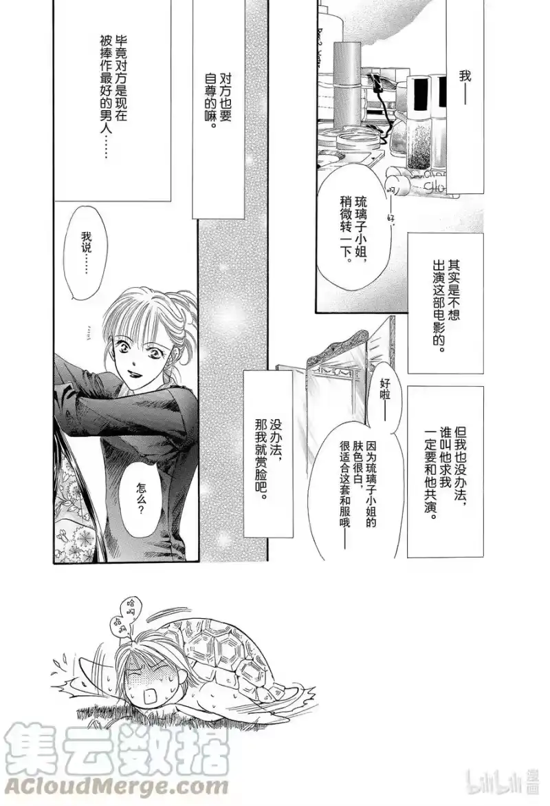 SKIP·BEAT！ (华丽的挑战)_h 10 公主革命-前往舞会的邀请函- 第3页