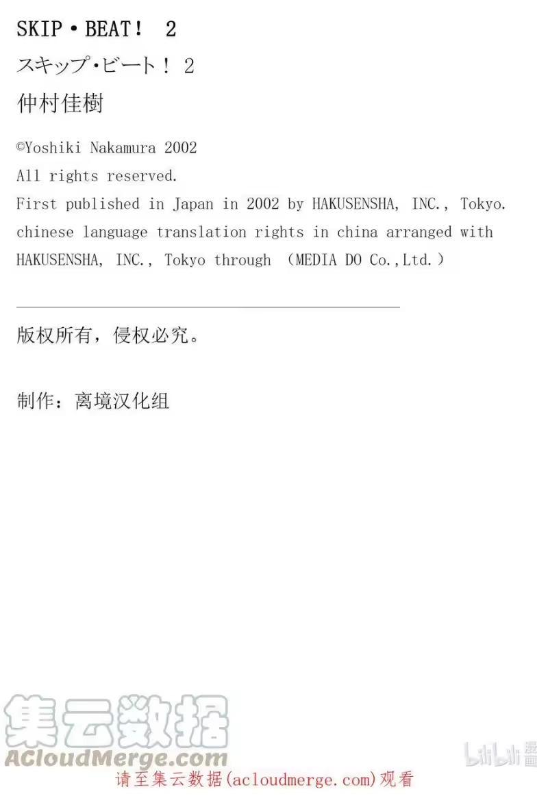 SKIP·BEAT！ (华丽的挑战)_h 10 公主革命-前往舞会的邀请函- 第33页
