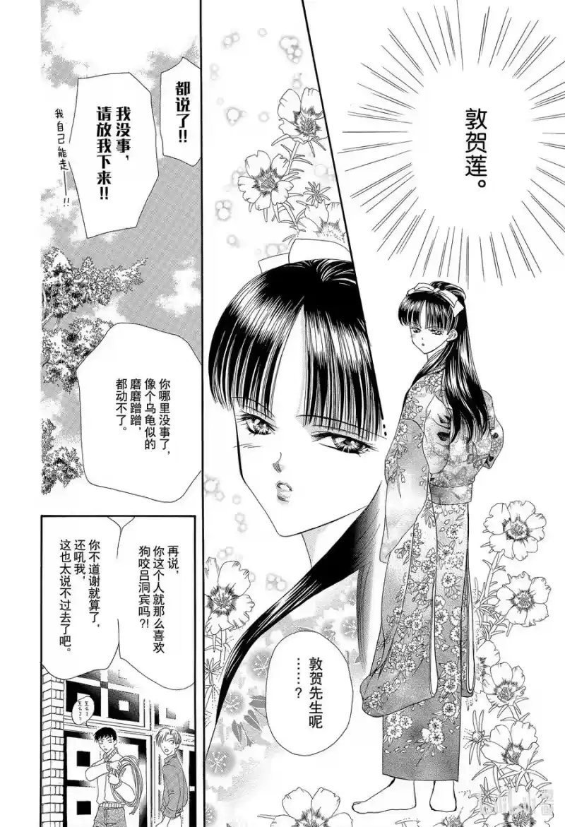 SKIP·BEAT！ (华丽的挑战)_h 10 公主革命-前往舞会的邀请函- 第4页