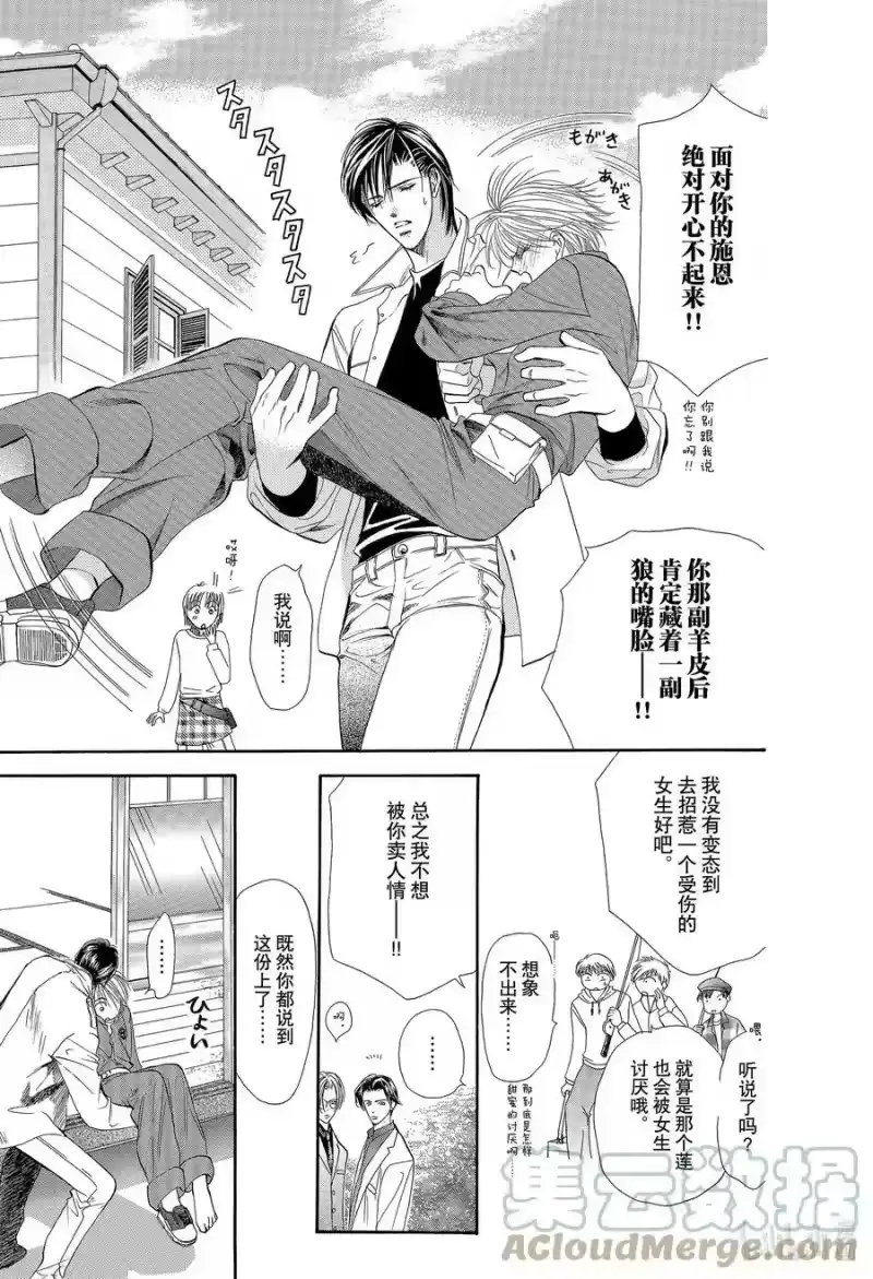 SKIP·BEAT！ (华丽的挑战)_h 10 公主革命-前往舞会的邀请函- 第5页
