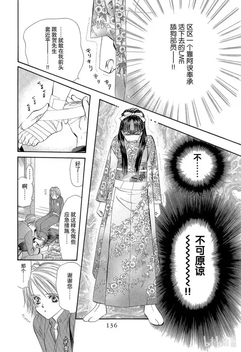 SKIP·BEAT！ (华丽的挑战)_h 10 公主革命-前往舞会的邀请函- 第8页
