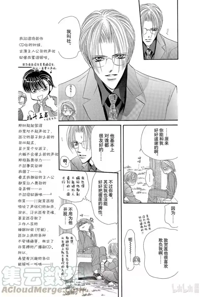 SKIP·BEAT！ (华丽的挑战)_h 10 公主革命-前往舞会的邀请函- 第9页