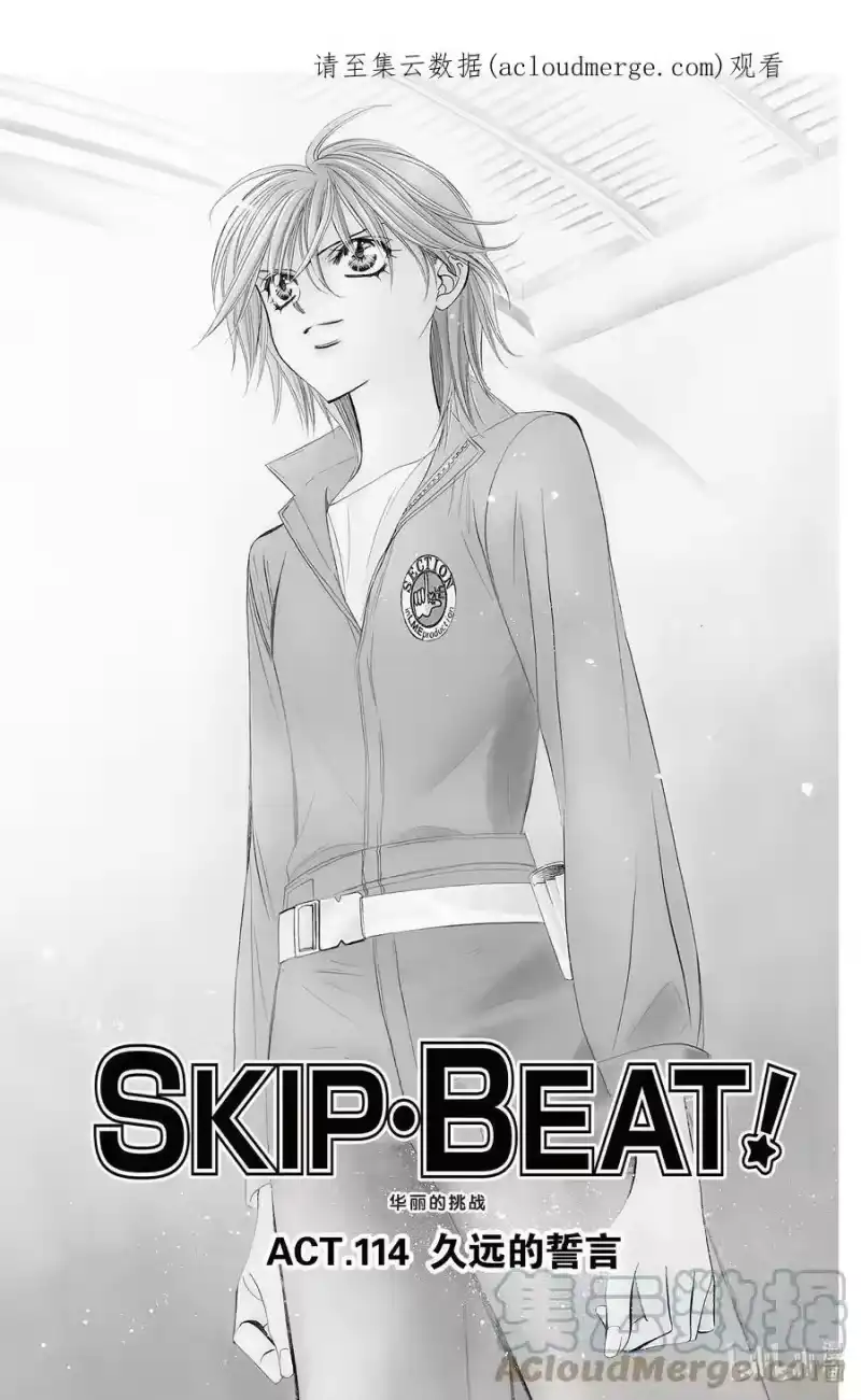 SKIP·BEAT！ (华丽的挑战)_h 114 久远的誓言 第1页