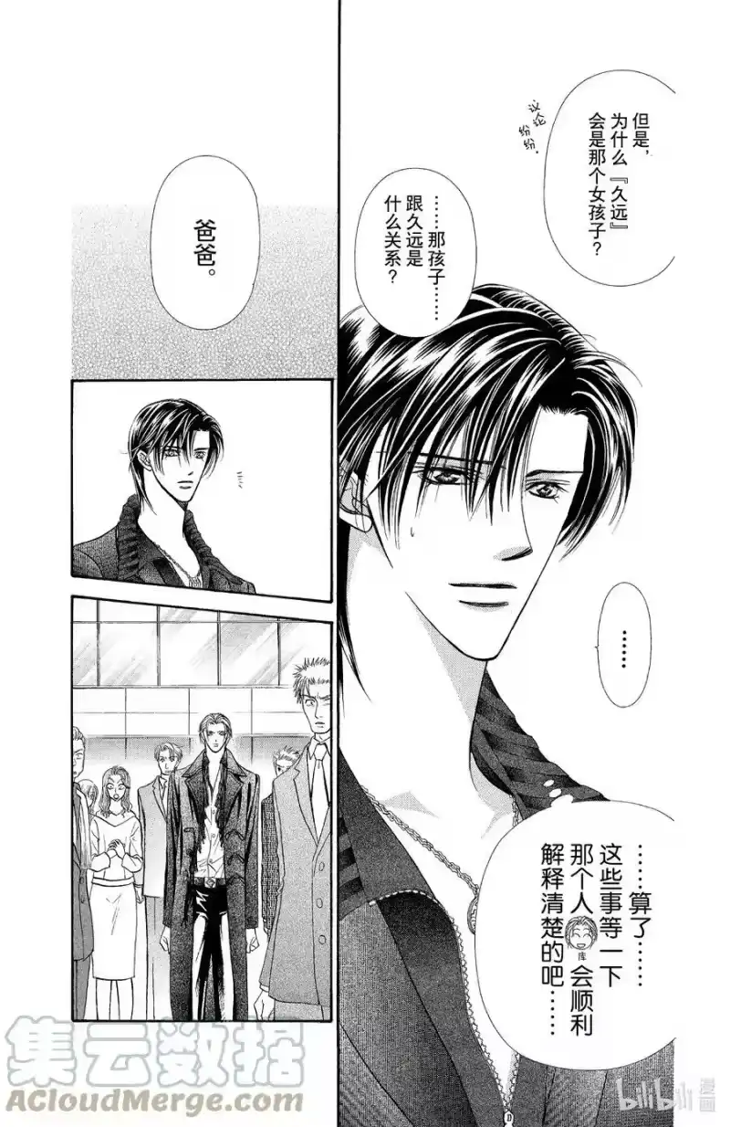 SKIP·BEAT！ (华丽的挑战)_h 114 久远的誓言 第13页