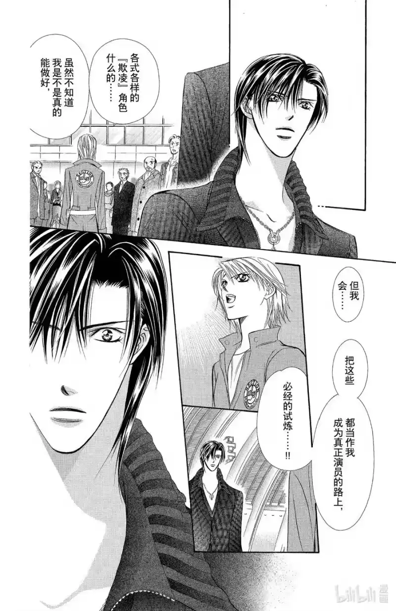SKIP·BEAT！ (华丽的挑战)_h 114 久远的誓言 第16页