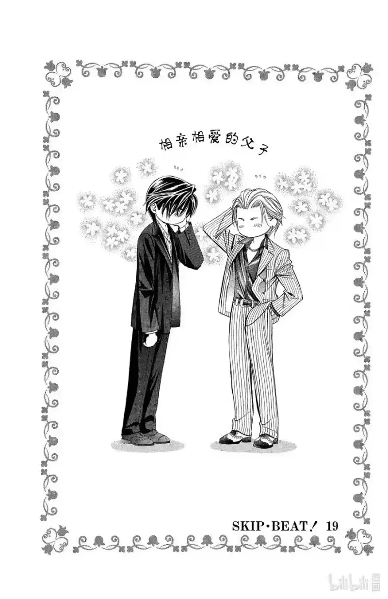SKIP·BEAT！ (华丽的挑战)_h 114 久远的誓言 第2页