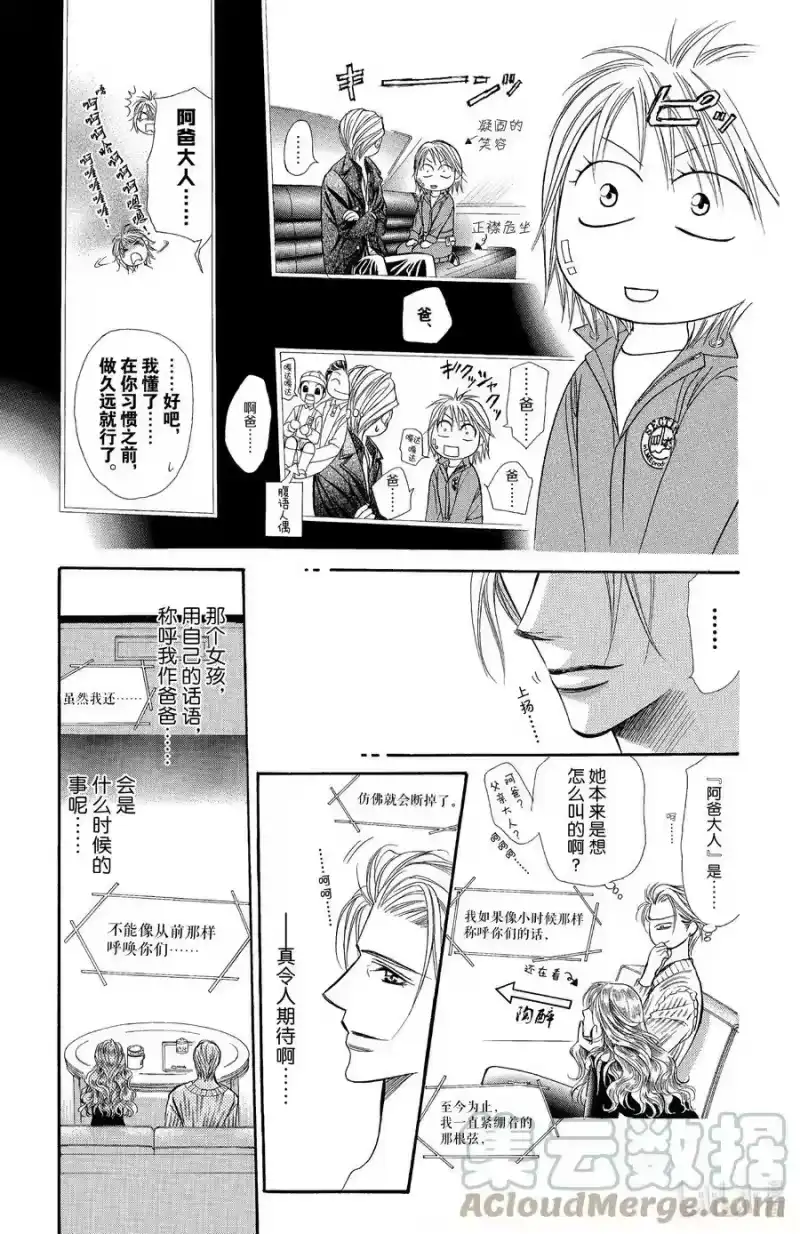 SKIP·BEAT！ (华丽的挑战)_h 114 久远的誓言 第23页