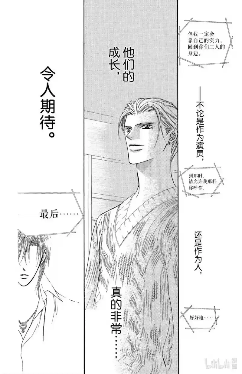 SKIP·BEAT！ (华丽的挑战)_h 114 久远的誓言 第24页