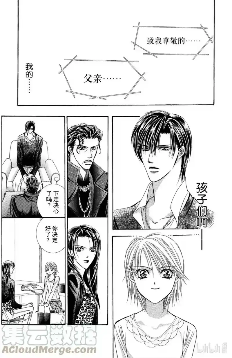 SKIP·BEAT！ (华丽的挑战)_h 114 久远的誓言 第25页