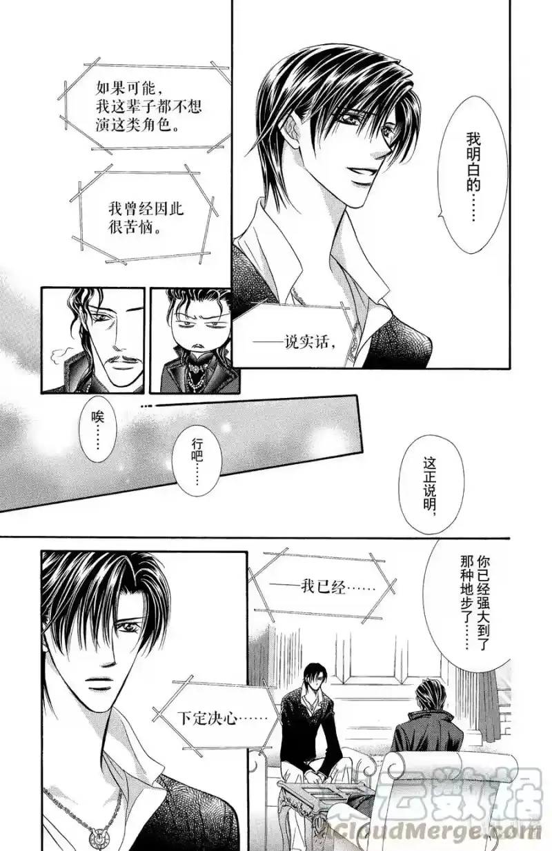 SKIP·BEAT！ (华丽的挑战)_h 114 久远的誓言 第27页