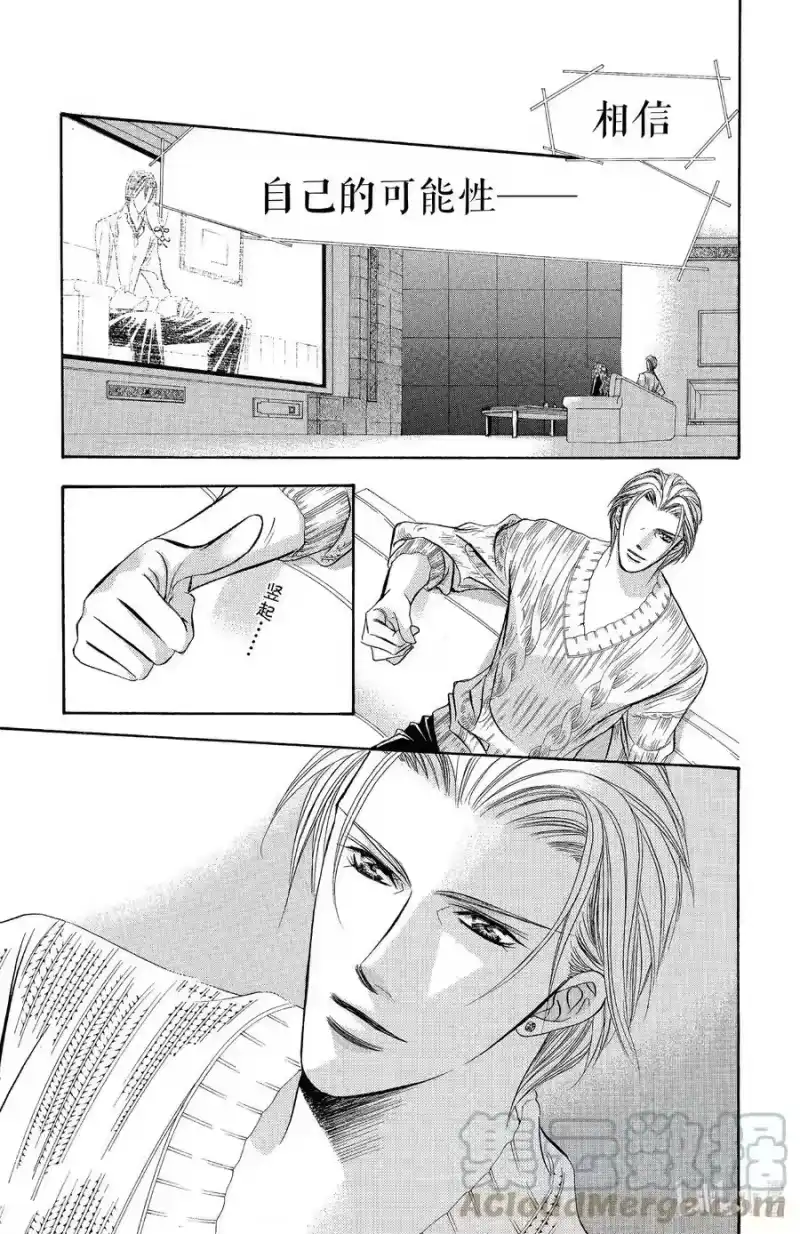 SKIP·BEAT！ (华丽的挑战)_h 114 久远的誓言 第31页