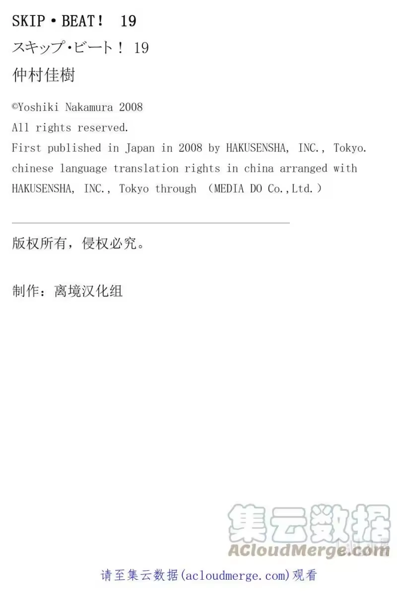 SKIP·BEAT！ (华丽的挑战)_h 114 久远的誓言 第33页
