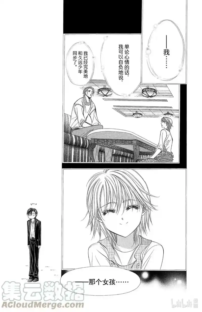 SKIP·BEAT！ (华丽的挑战)_h 114 久远的誓言 第7页