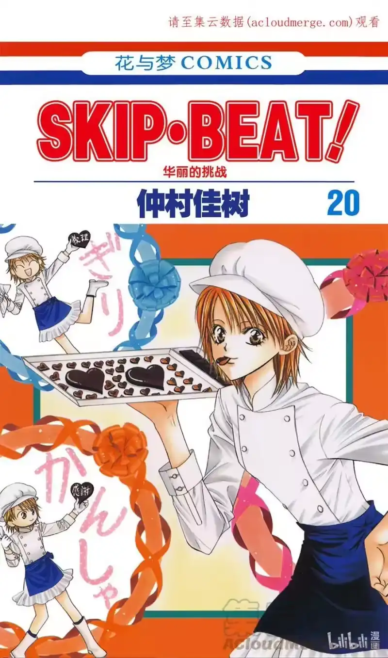 SKIP·BEAT！ (华丽的挑战)_h 115 LUCKY NUMBER _24_ 第1页