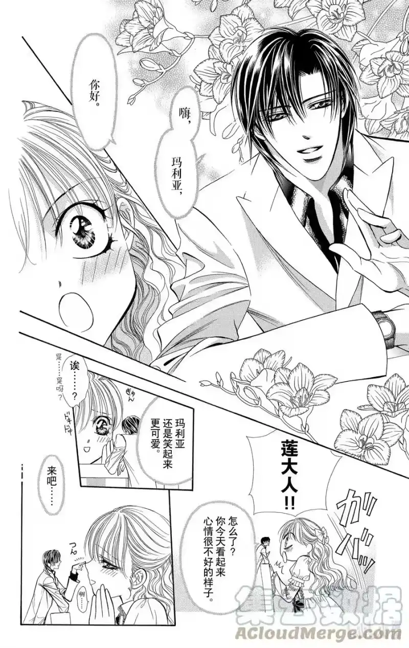 SKIP·BEAT！ (华丽的挑战)_h 115 LUCKY NUMBER _24_ 第11页