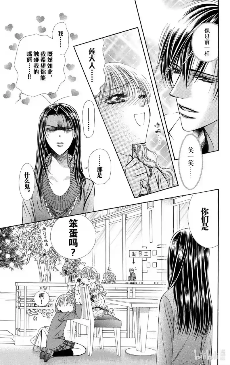 SKIP·BEAT！ (华丽的挑战)_h 115 LUCKY NUMBER _24_ 第12页