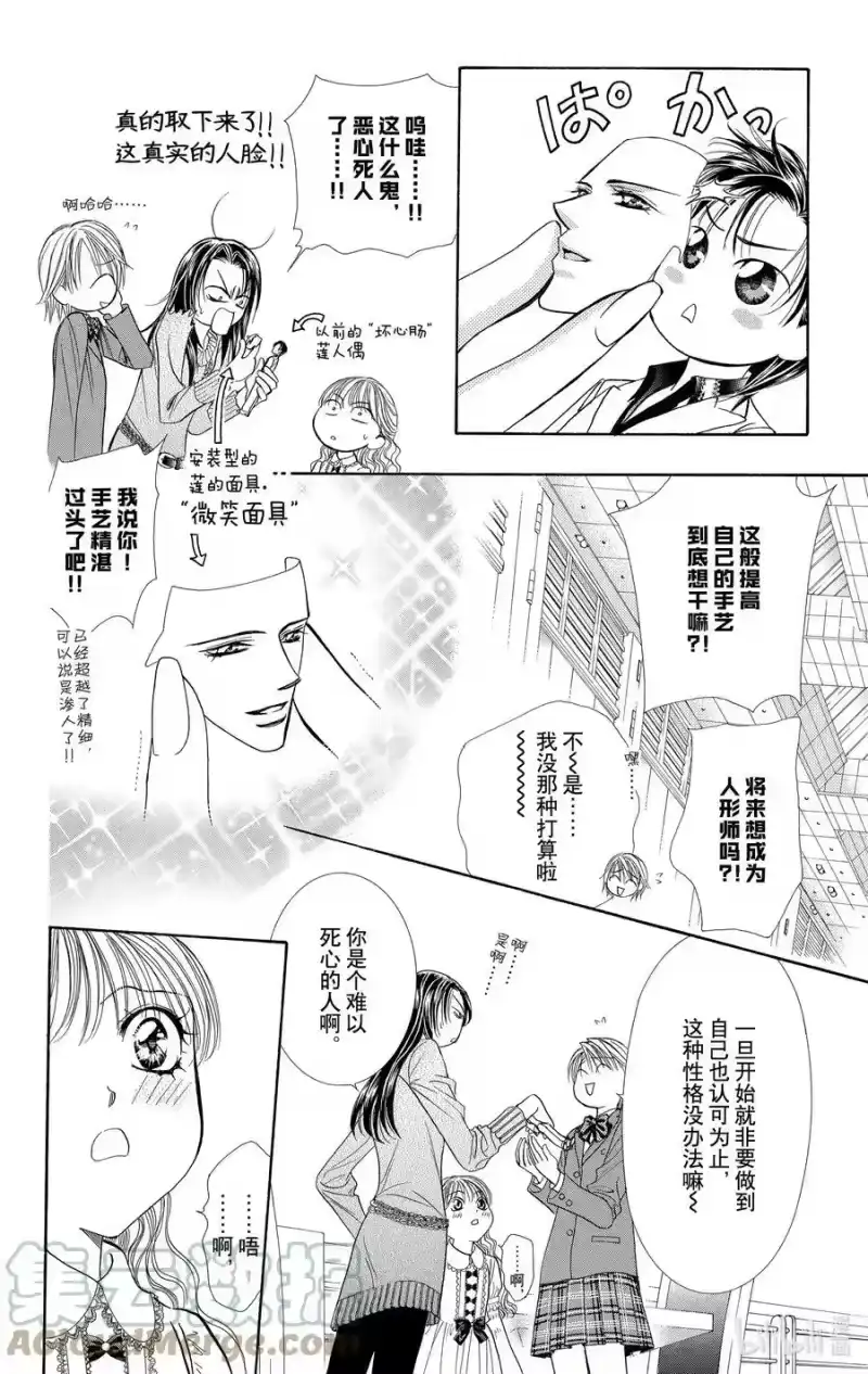 SKIP·BEAT！ (华丽的挑战)_h 115 LUCKY NUMBER _24_ 第13页