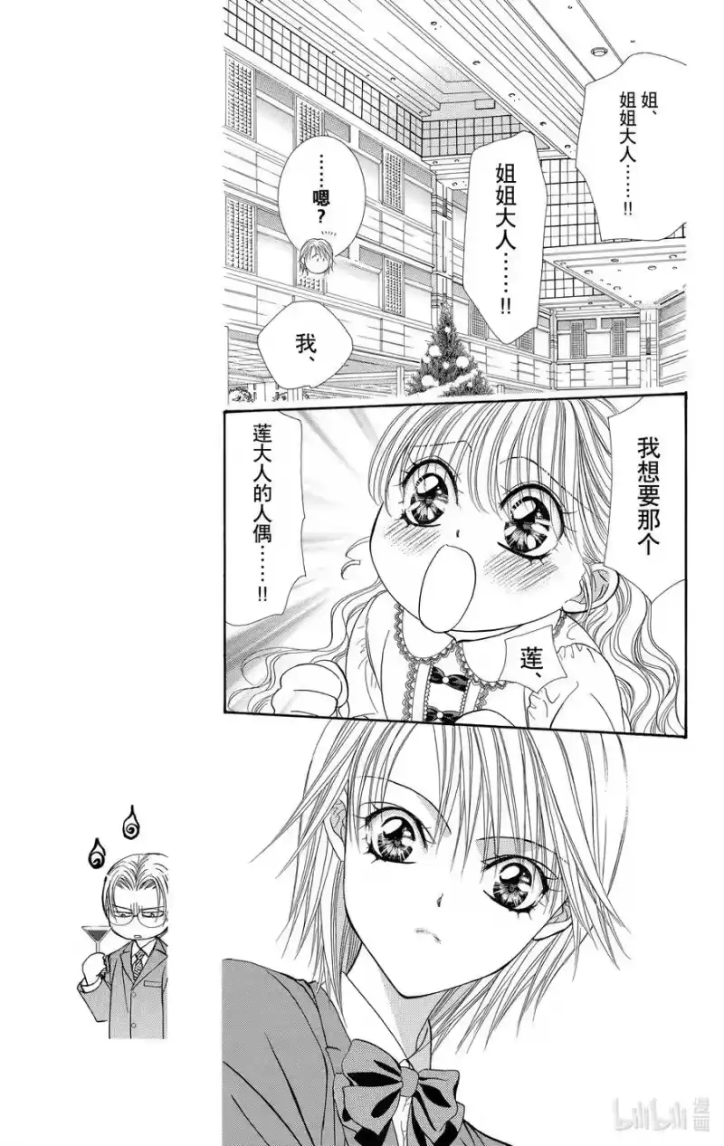 SKIP·BEAT！ (华丽的挑战)_h 115 LUCKY NUMBER _24_ 第14页