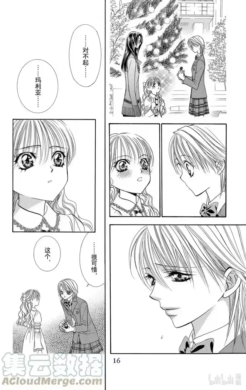 SKIP·BEAT！ (华丽的挑战)_h 115 LUCKY NUMBER _24_ 第15页