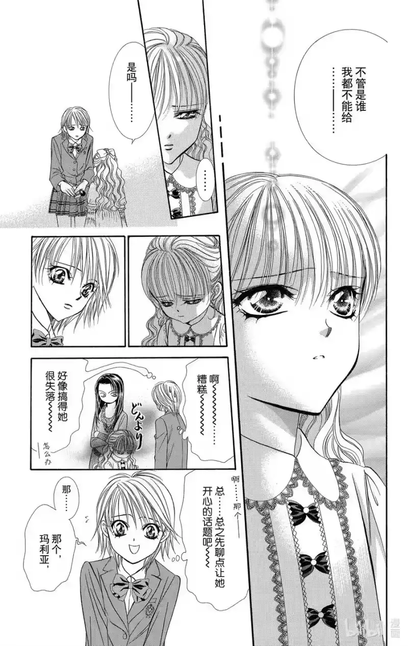 SKIP·BEAT！ (华丽的挑战)_h 115 LUCKY NUMBER _24_ 第16页