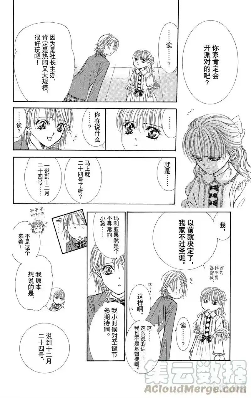 SKIP·BEAT！ (华丽的挑战)_h 115 LUCKY NUMBER _24_ 第17页