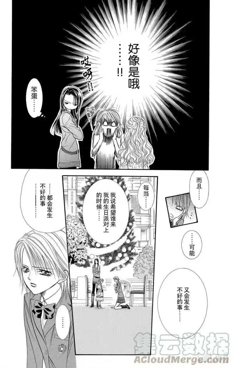 SKIP·BEAT！ (华丽的挑战)_h 115 LUCKY NUMBER _24_ 第19页
