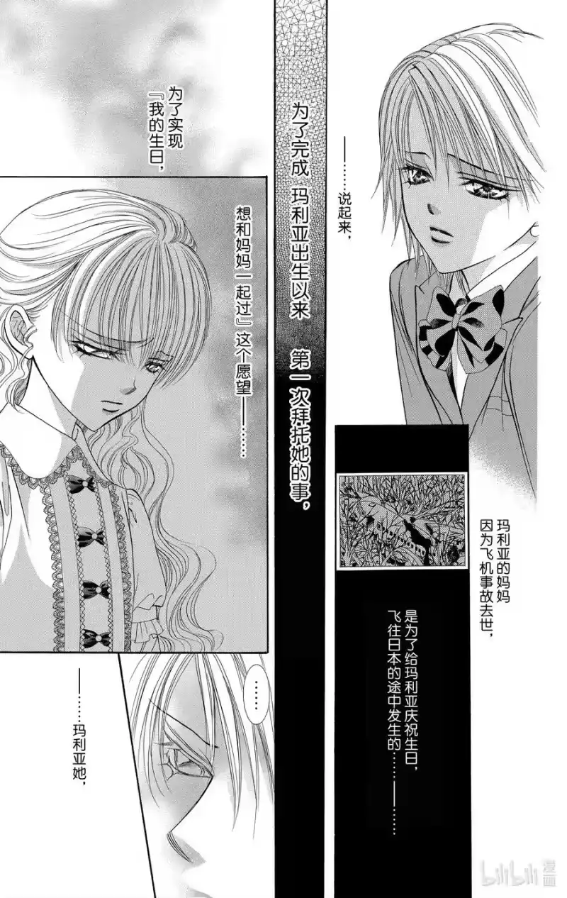 SKIP·BEAT！ (华丽的挑战)_h 115 LUCKY NUMBER _24_ 第20页