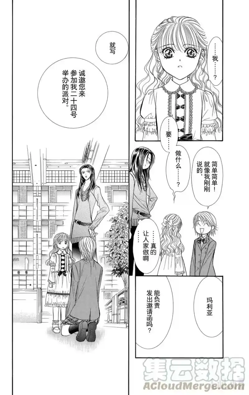SKIP·BEAT！ (华丽的挑战)_h 115 LUCKY NUMBER _24_ 第23页