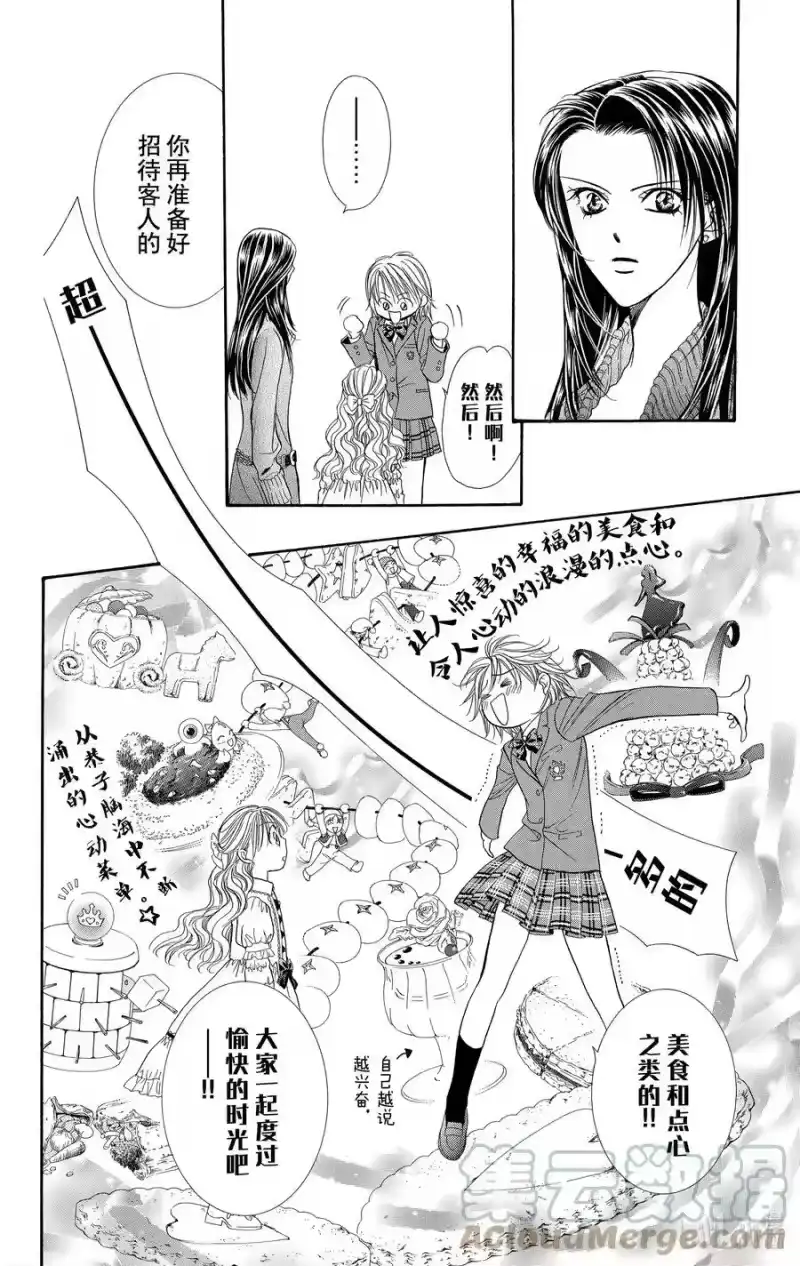 SKIP·BEAT！ (华丽的挑战)_h 115 LUCKY NUMBER _24_ 第25页