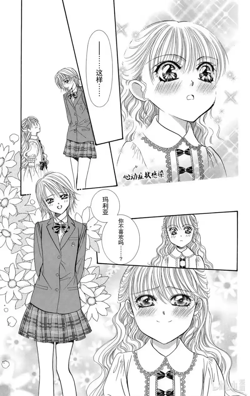 SKIP·BEAT！ (华丽的挑战)_h 115 LUCKY NUMBER _24_ 第26页