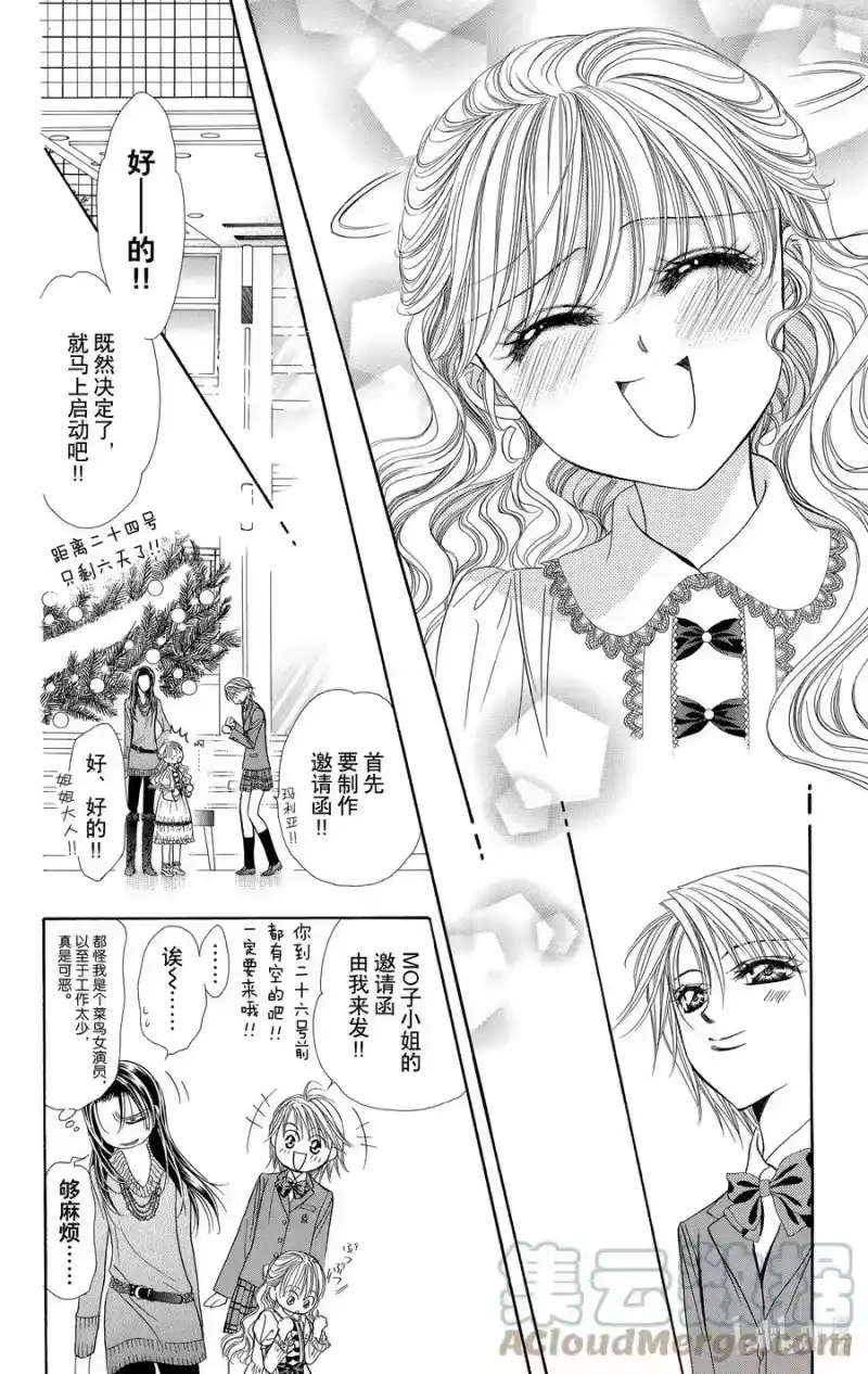 SKIP·BEAT！ (华丽的挑战)_h 115 LUCKY NUMBER _24_ 第27页
