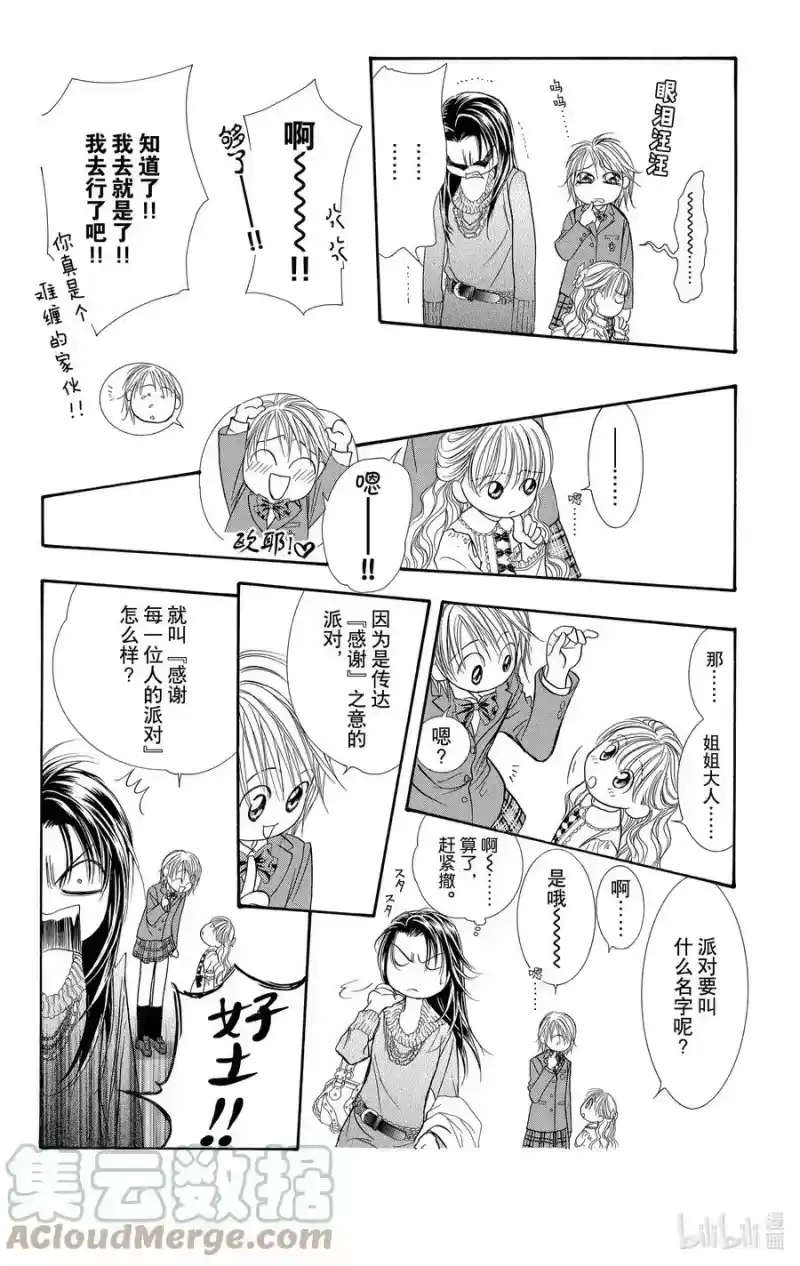 SKIP·BEAT！ (华丽的挑战)_h 115 LUCKY NUMBER _24_ 第29页