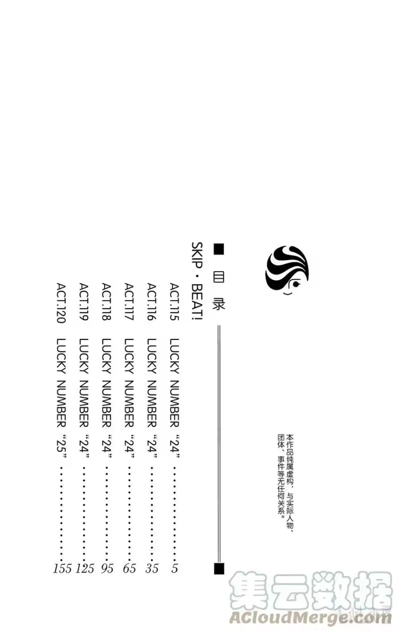 SKIP·BEAT！ (华丽的挑战)_h 115 LUCKY NUMBER _24_ 第3页