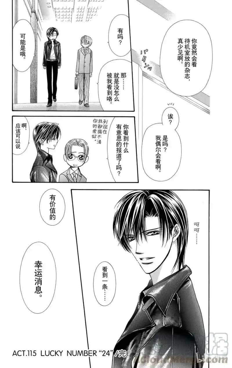 SKIP·BEAT！ (华丽的挑战)_h 115 LUCKY NUMBER _24_ 第33页