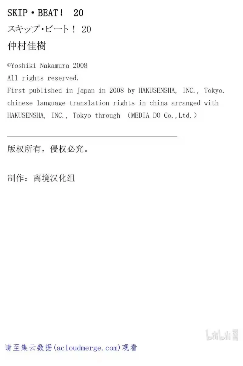 SKIP·BEAT！ (华丽的挑战)_h 115 LUCKY NUMBER _24_ 第34页