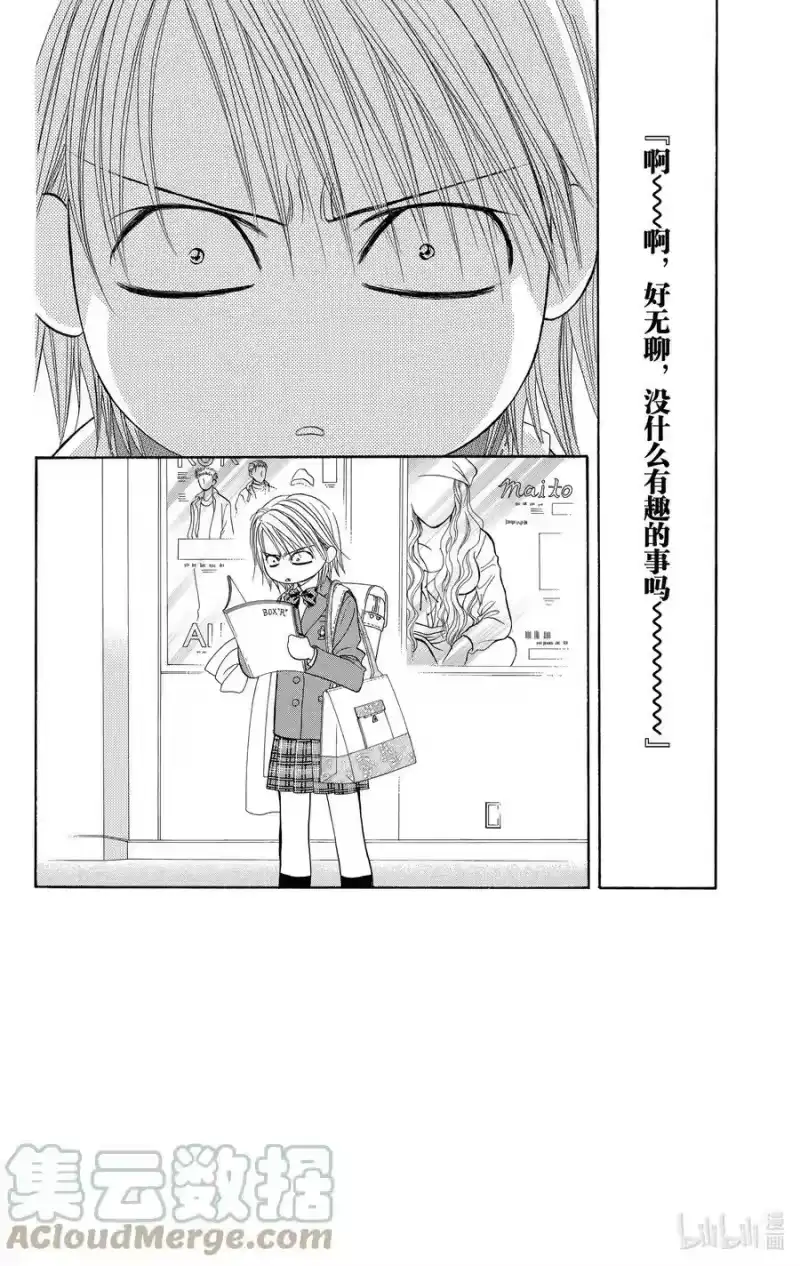 SKIP·BEAT！ (华丽的挑战)_h 115 LUCKY NUMBER _24_ 第5页
