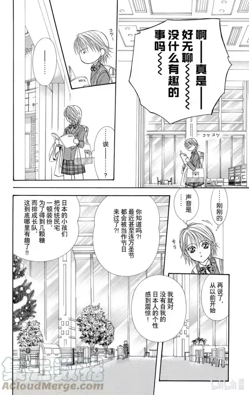 SKIP·BEAT！ (华丽的挑战)_h 115 LUCKY NUMBER _24_ 第9页