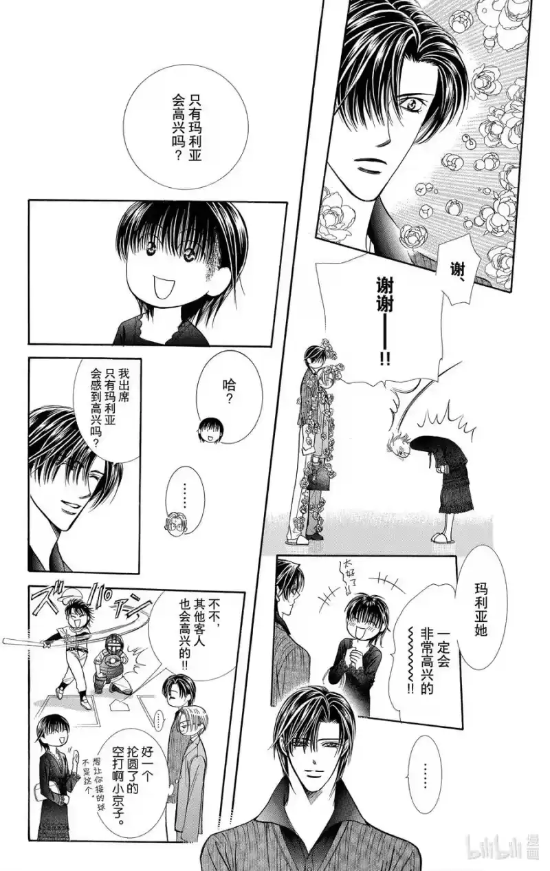 SKIP·BEAT！ (华丽的挑战)_h 116 LUCKY NUMBER _24_ 第10页
