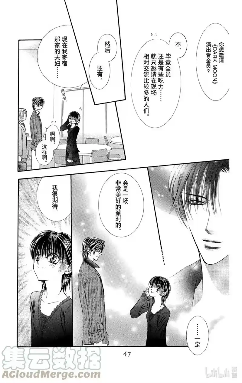 SKIP·BEAT！ (华丽的挑战)_h 116 LUCKY NUMBER _24_ 第13页