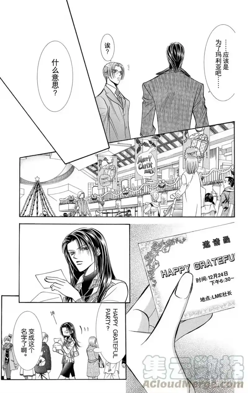 SKIP·BEAT！ (华丽的挑战)_h 116 LUCKY NUMBER _24_ 第15页