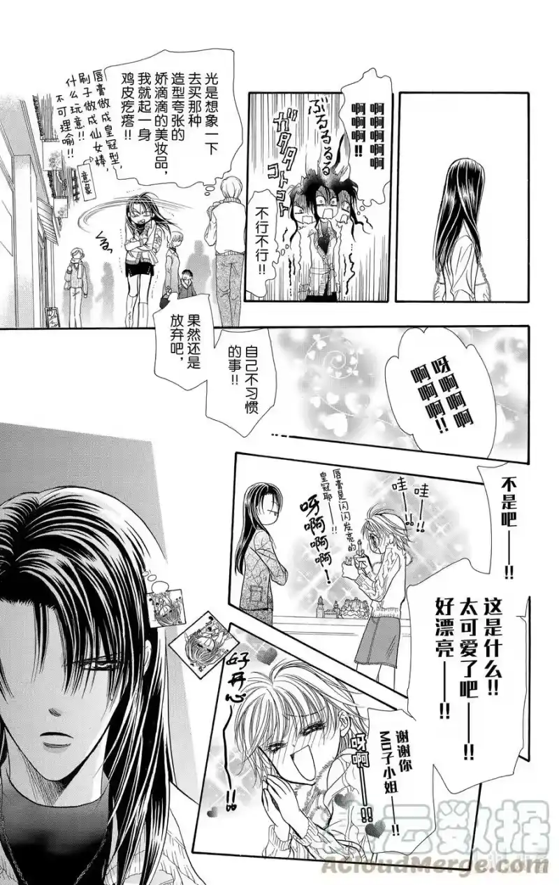 SKIP·BEAT！ (华丽的挑战)_h 116 LUCKY NUMBER _24_ 第17页