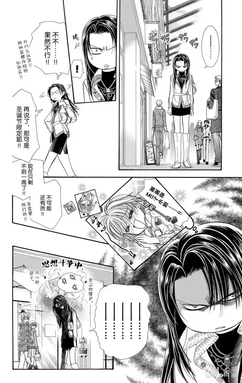 SKIP·BEAT！ (华丽的挑战)_h 116 LUCKY NUMBER _24_ 第18页