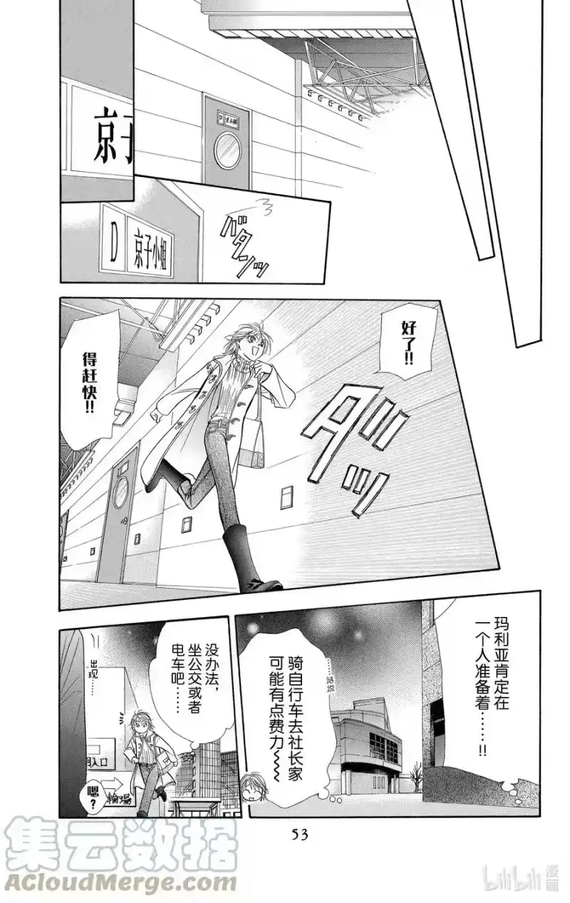 SKIP·BEAT！ (华丽的挑战)_h 116 LUCKY NUMBER _24_ 第19页