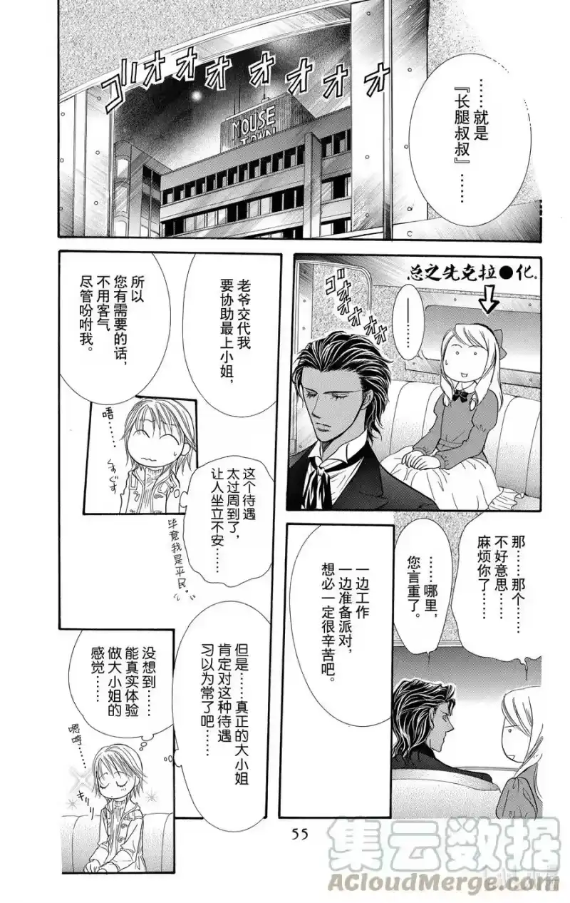 SKIP·BEAT！ (华丽的挑战)_h 116 LUCKY NUMBER _24_ 第21页